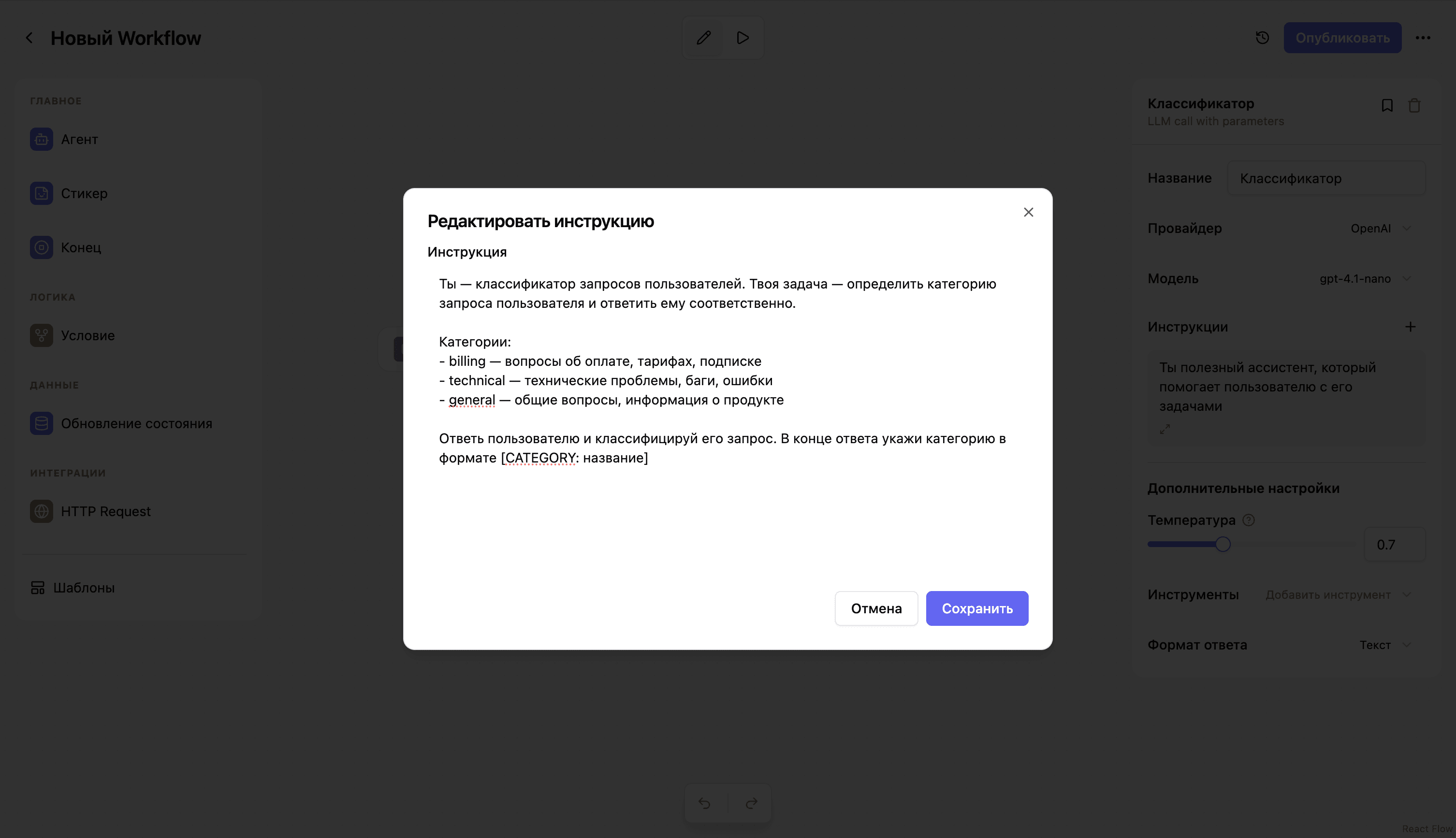 Редактор промпта для AI-агента классификатора в Assemblix - настройка инструкций для субагента