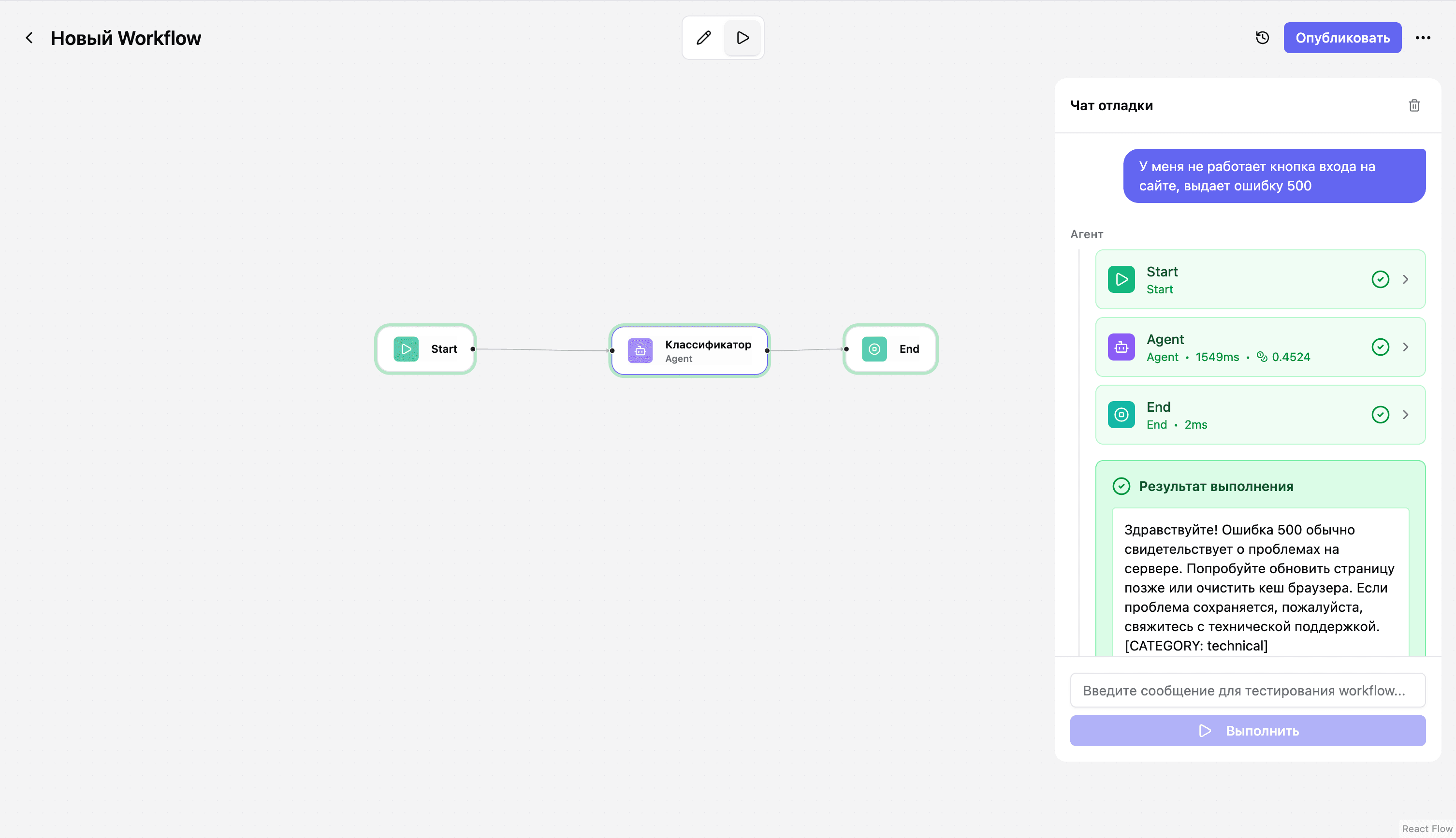 Assemblix: режим отладки AI-агента - визуализация выполнения workflow и классификация запроса